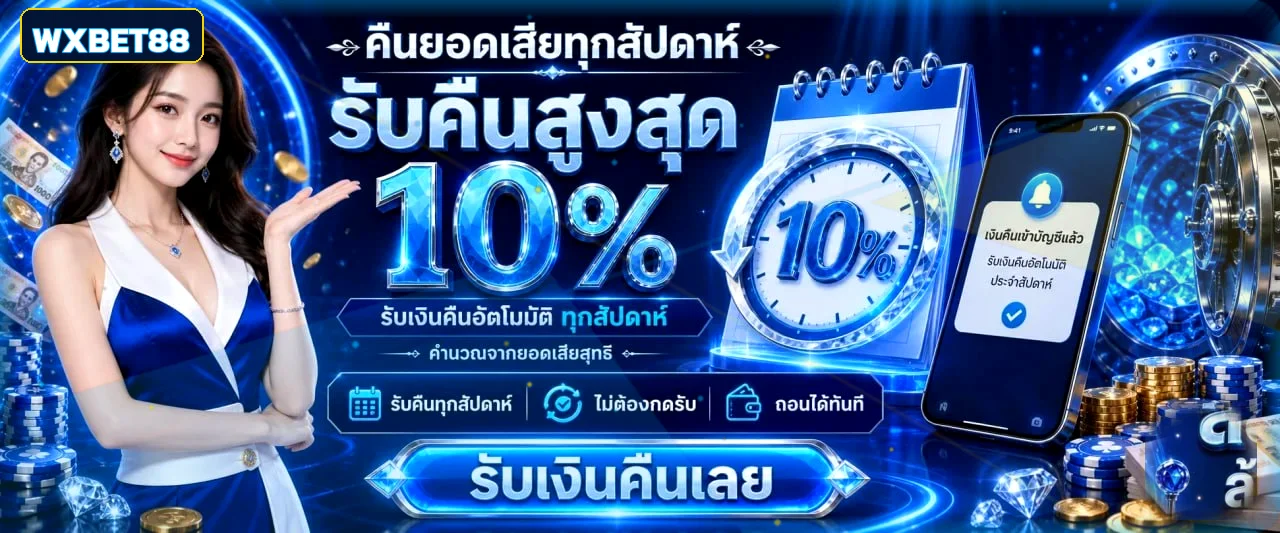 WXBET88 ทางเข้าเว็บตรง สล็อต คาสิโน ฝากถอนออโต้