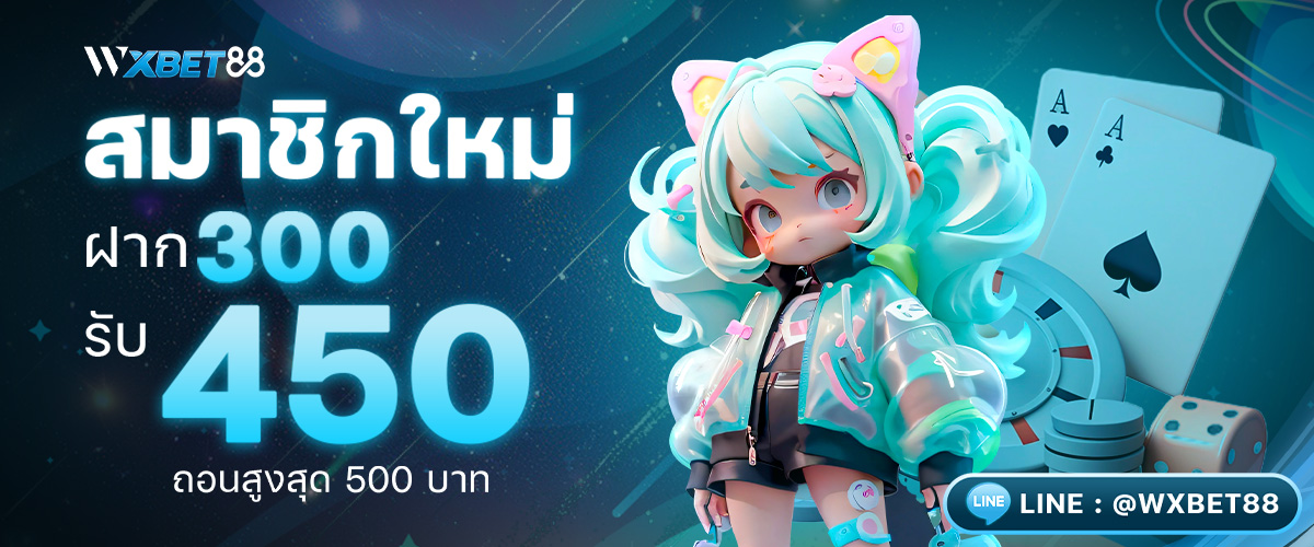 WXBET88 โปรโมชั่น 4